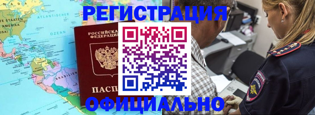 временная регистрация в квартире в Юрге