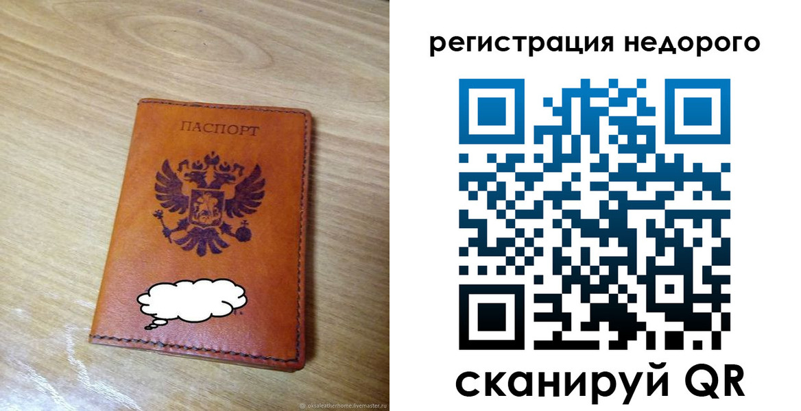 временная регистрация недорого в Юрге