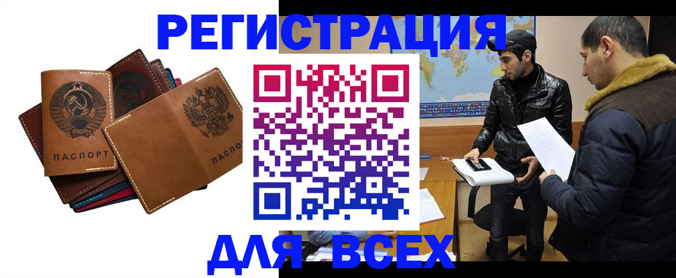 купить прописку в Юрге