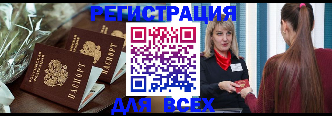 регистрация в Юрге